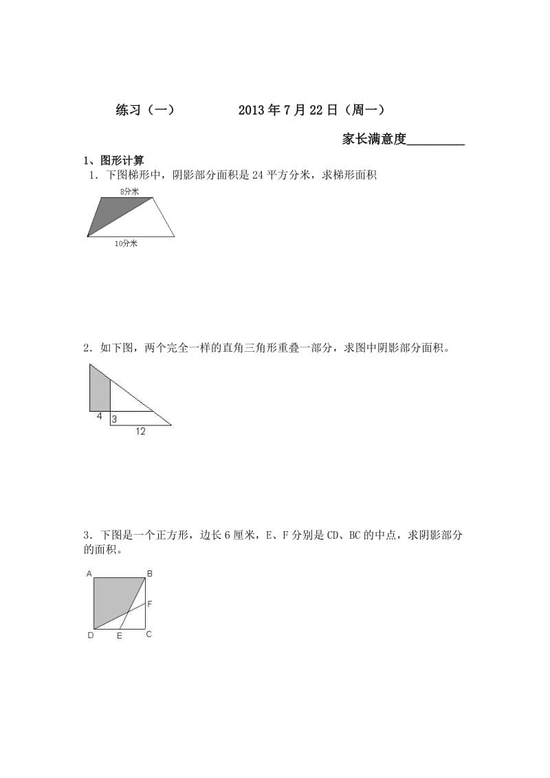 初一数学暑假作业.doc_第3页