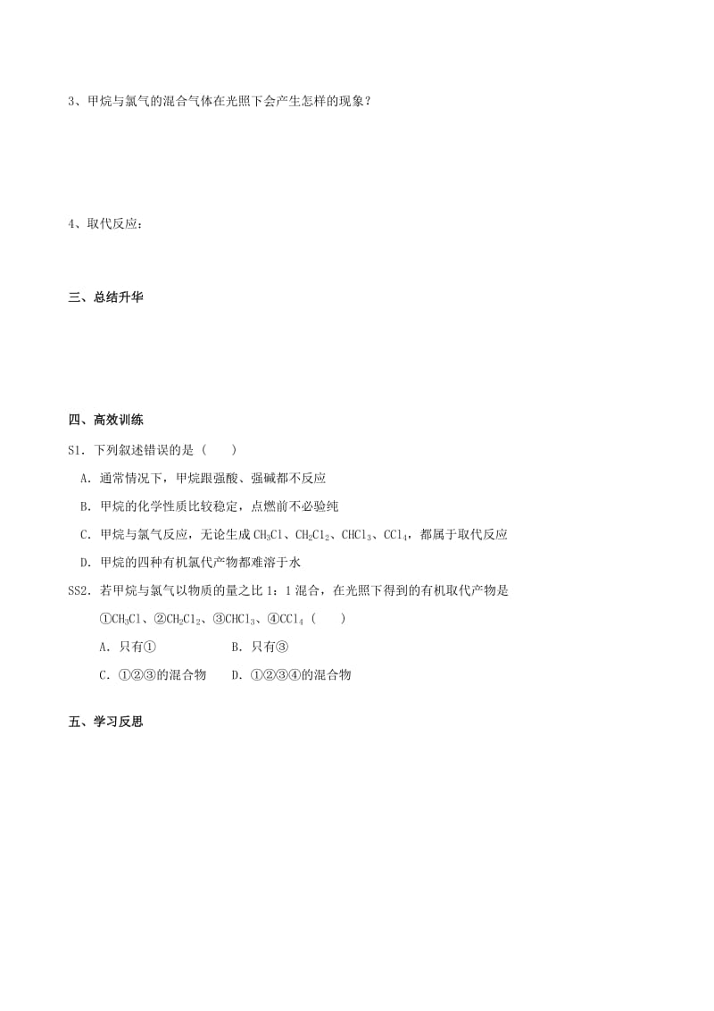 高中化学必修二第三章有机化合物学案(共12课时).doc_第2页