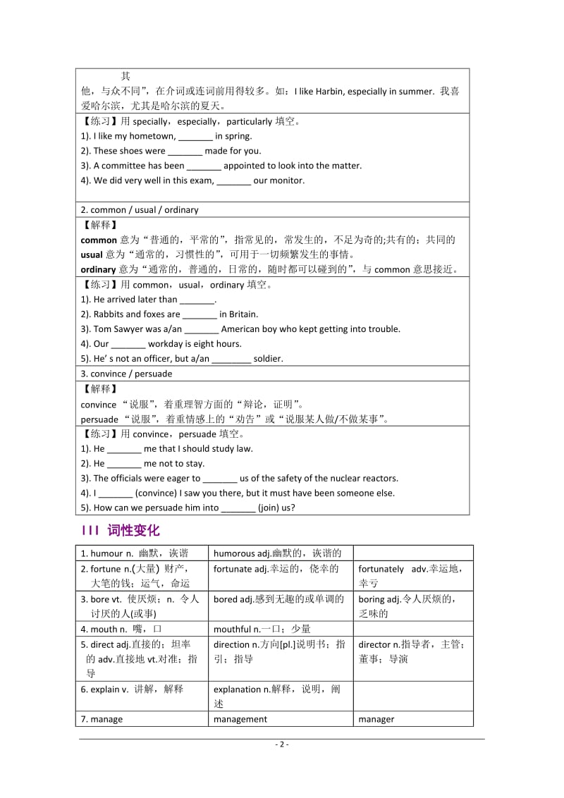 高一英语人教新课标必修4module3atasteofEnglishhumour学案.doc_第2页