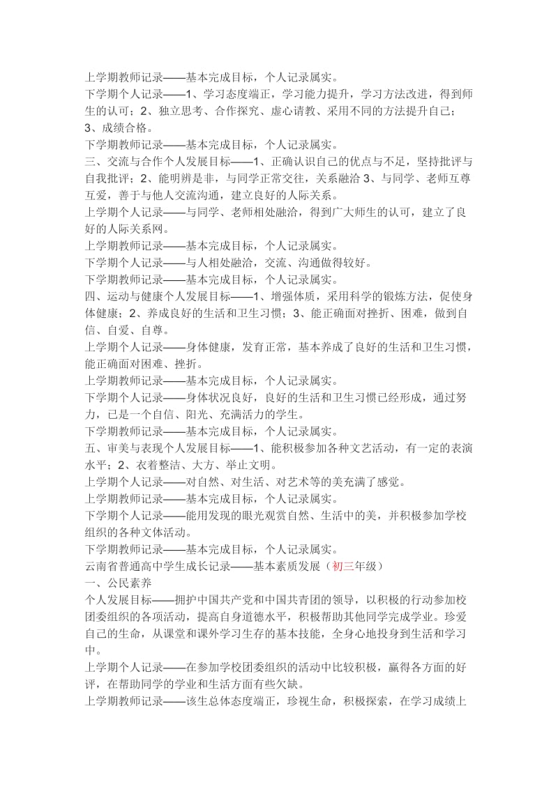 云南省普通初中学生成长记录-基本素质发展初一-初三.doc_第3页