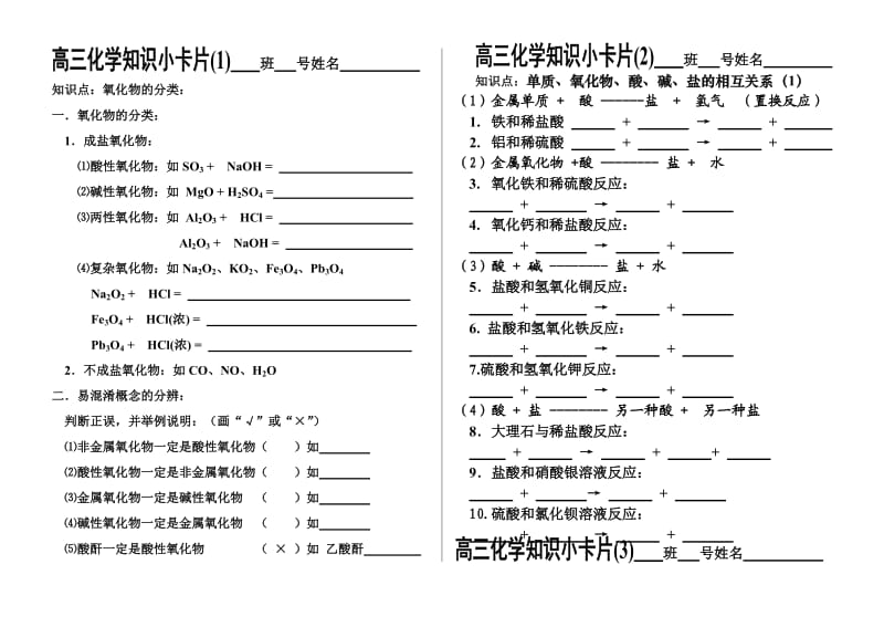 高三化学知识卡片(苏教版).doc_第1页