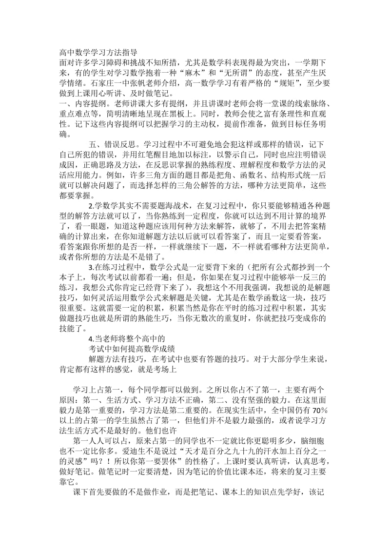 高中数学学习方法指导.doc_第1页