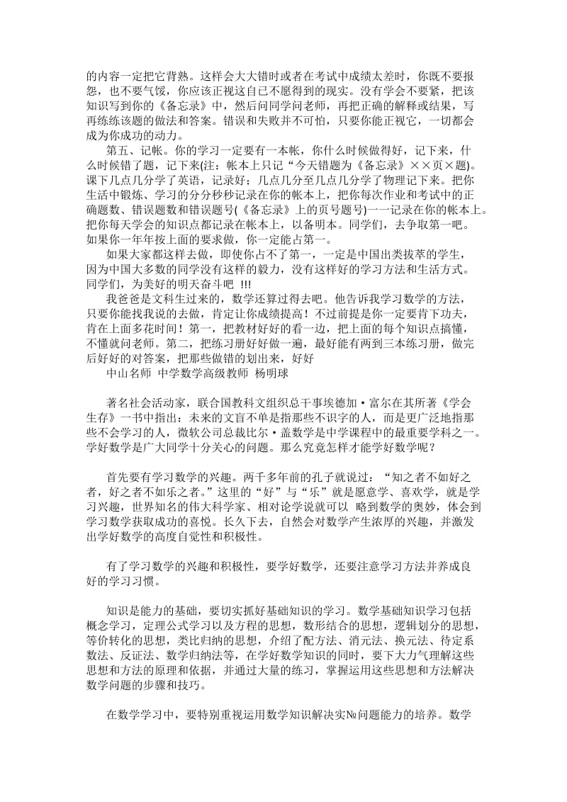 高中数学学习方法指导.doc_第2页