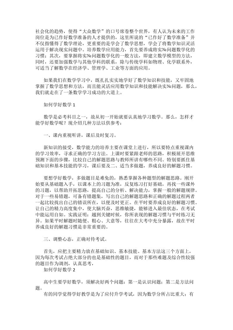 高中数学学习方法指导.doc_第3页