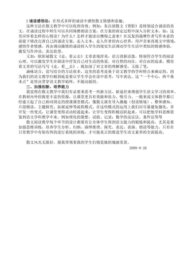 初中散文阅读教学例谈.doc_第2页