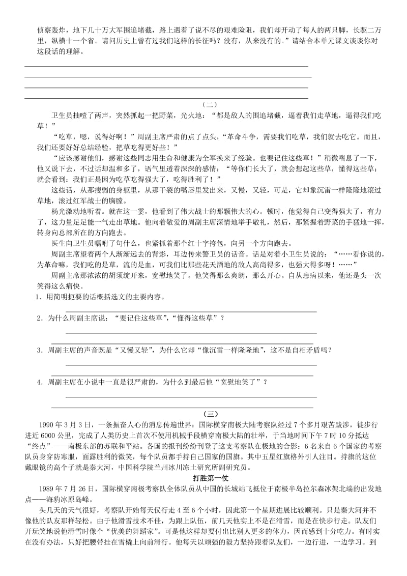 初二语文上第一单元.docx_第2页