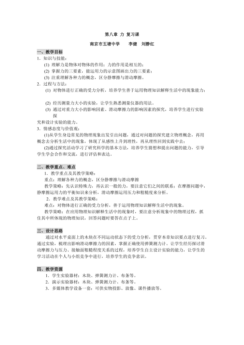 八年级物理力复习课教案.doc_第1页