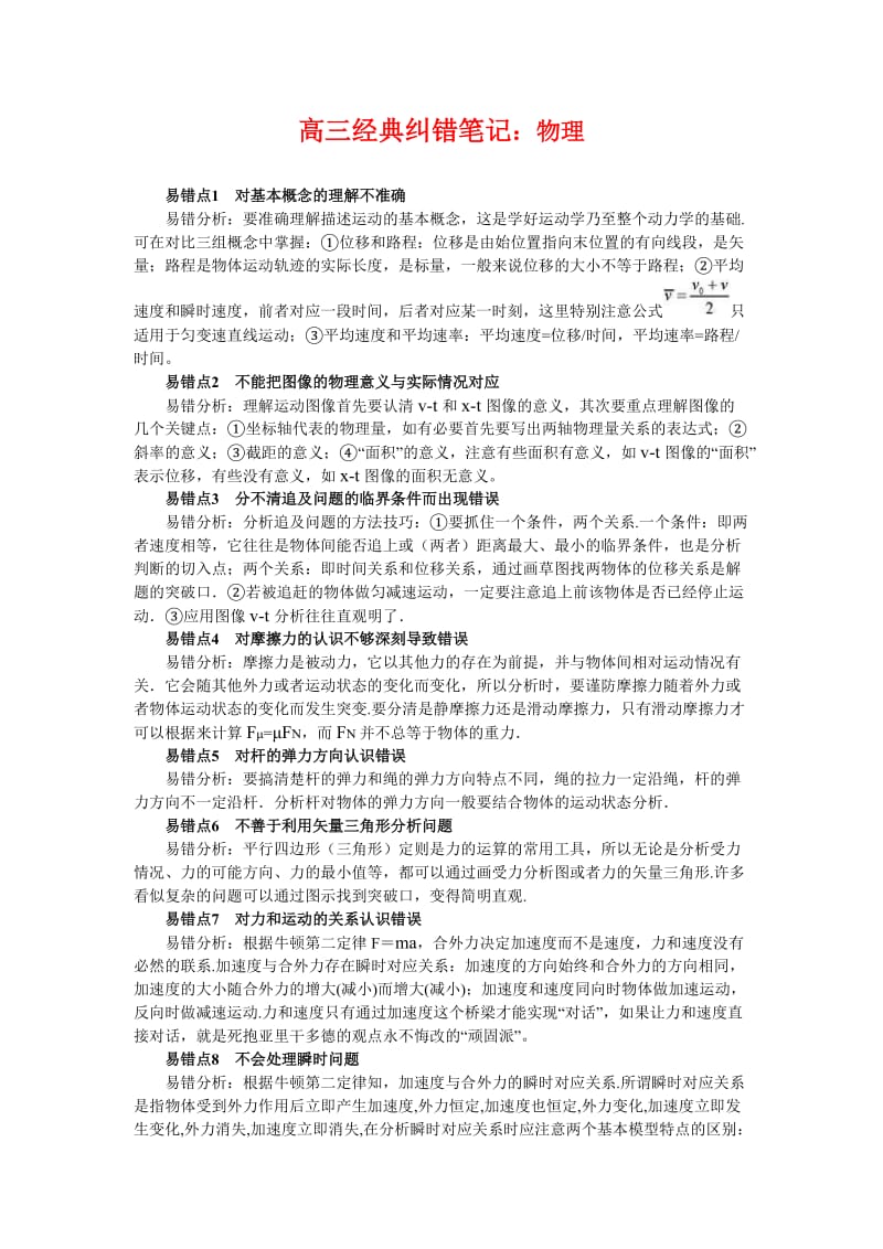 高三物理经典纠错笔记.doc_第1页