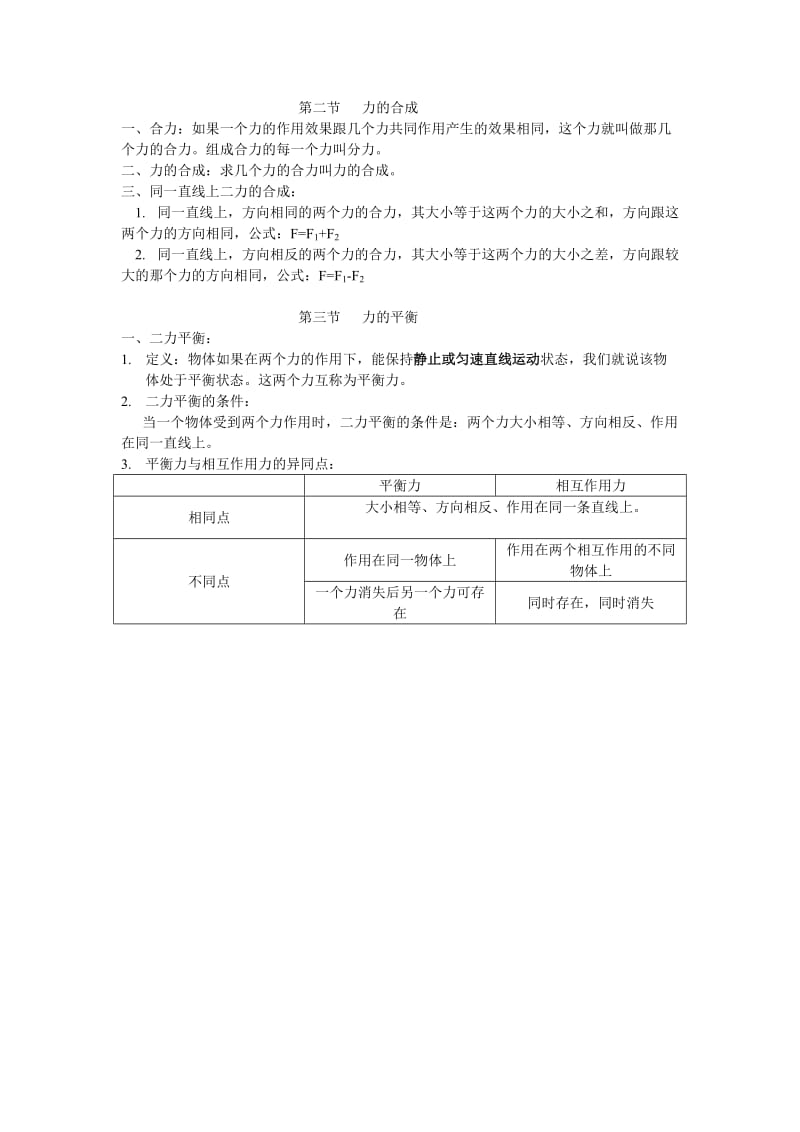 初二物理力与运动知识点.doc_第2页