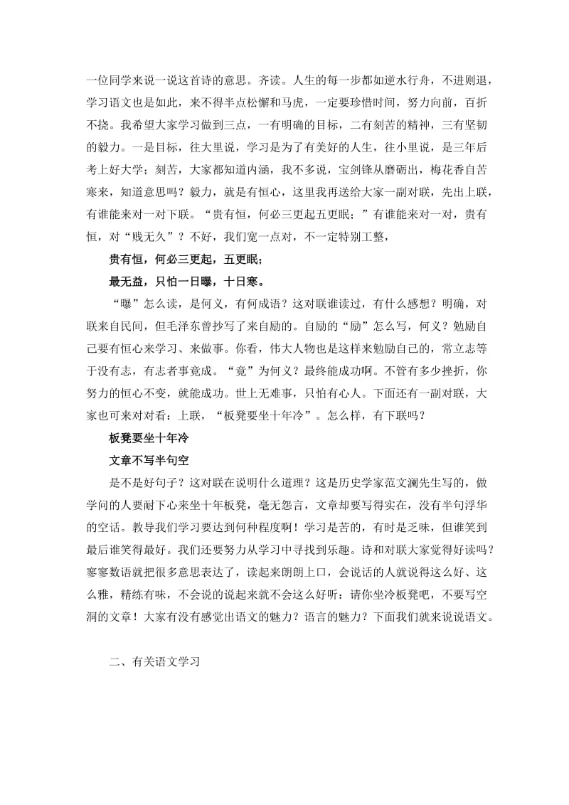 高中语文第一堂课教案.doc_第2页