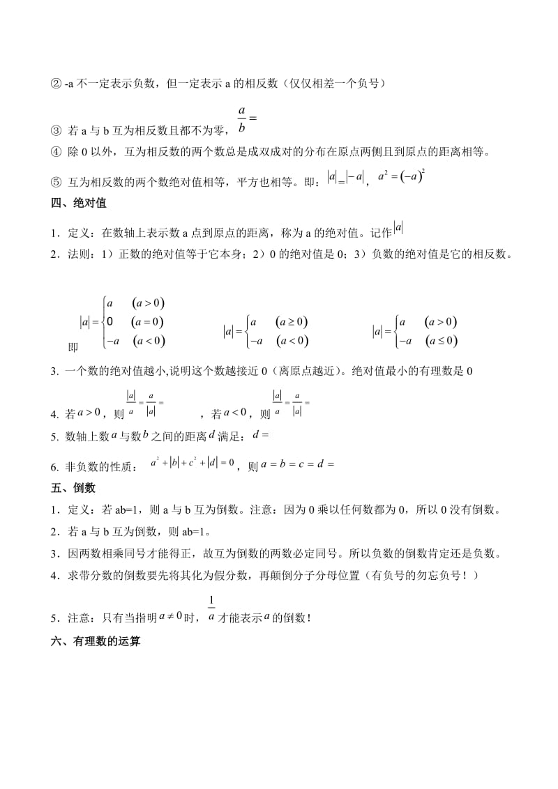 人教版七年级数学上册单元复习讲义.doc_第2页