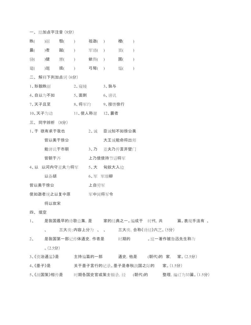 八年级语文《短文两篇》一文练习.docx_第1页