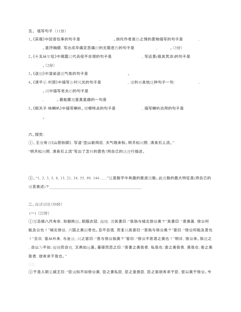 八年级语文《短文两篇》一文练习.docx_第2页