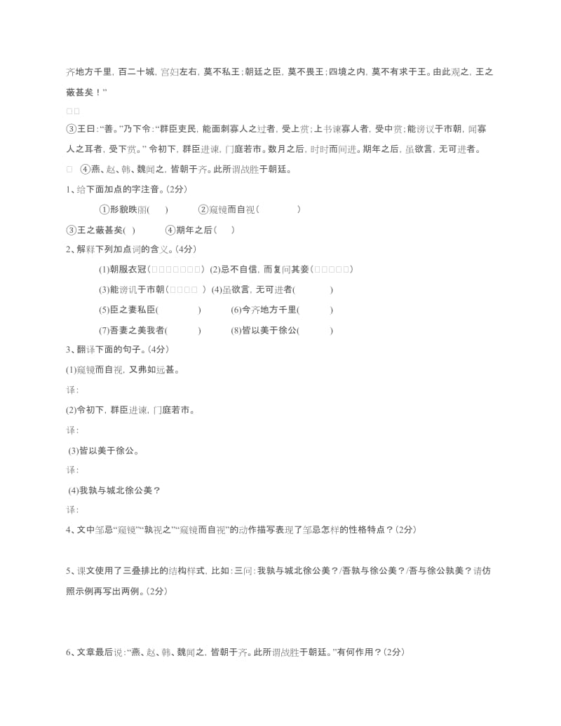 八年级语文《短文两篇》一文练习.docx_第3页