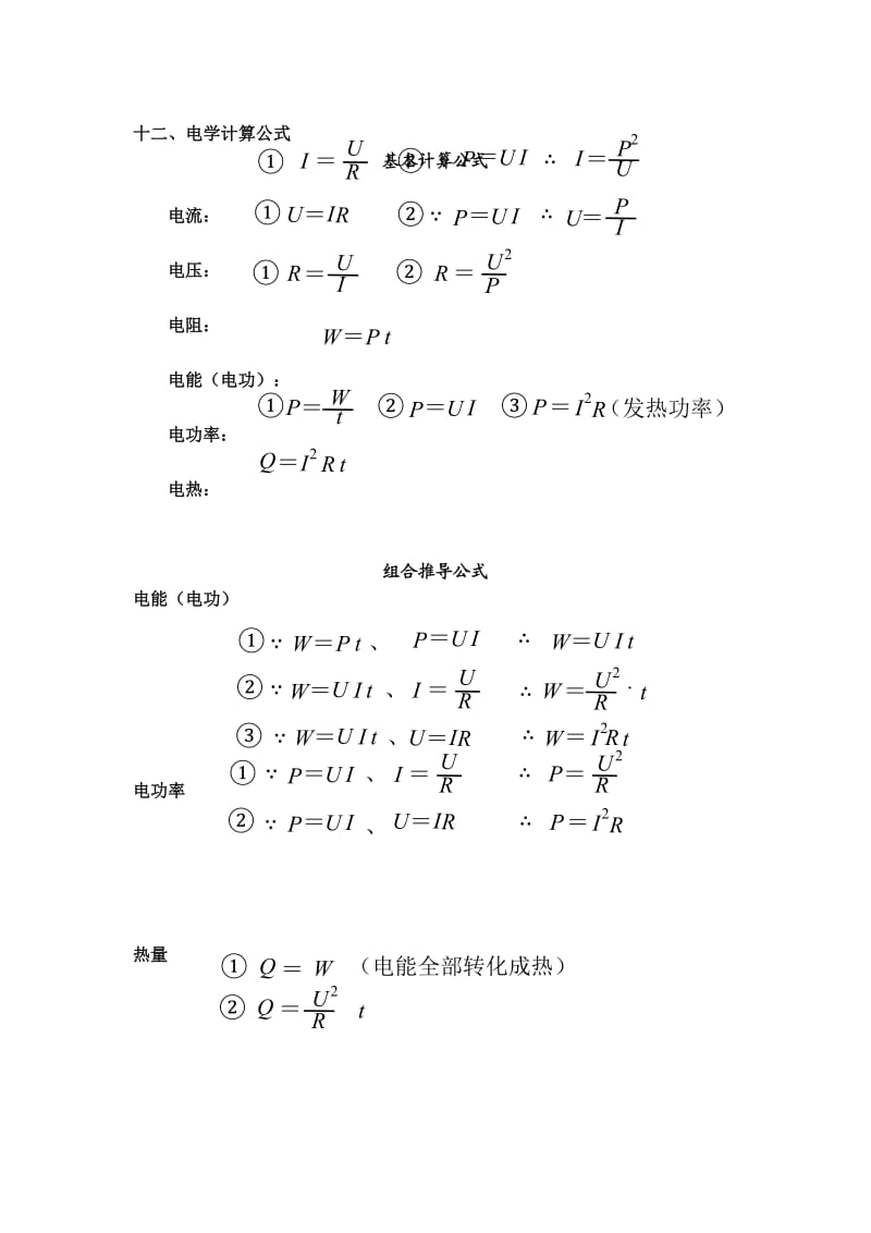 初中物理公式荟萃.doc_第3页