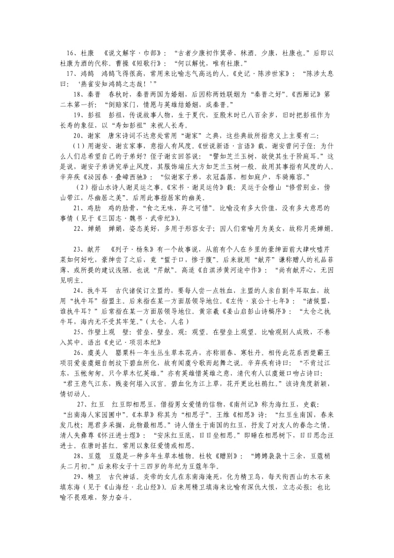 高考复习诗词鉴赏常见典故.doc_第2页