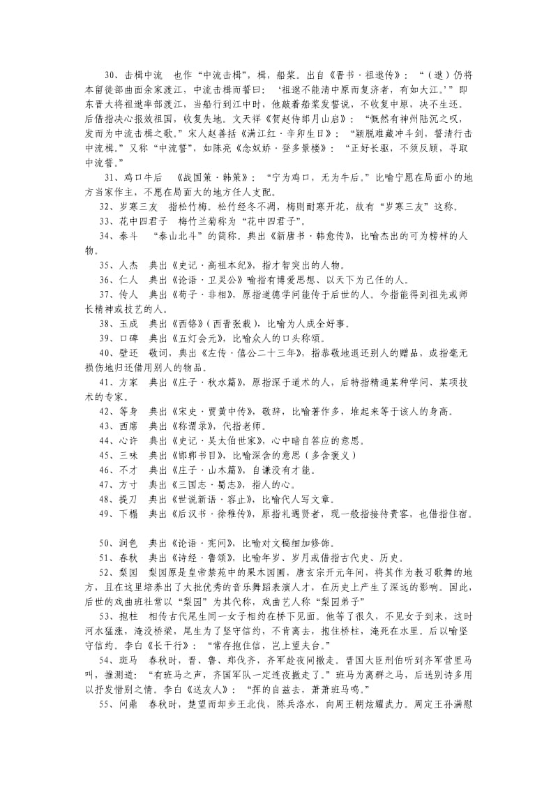 高考复习诗词鉴赏常见典故.doc_第3页