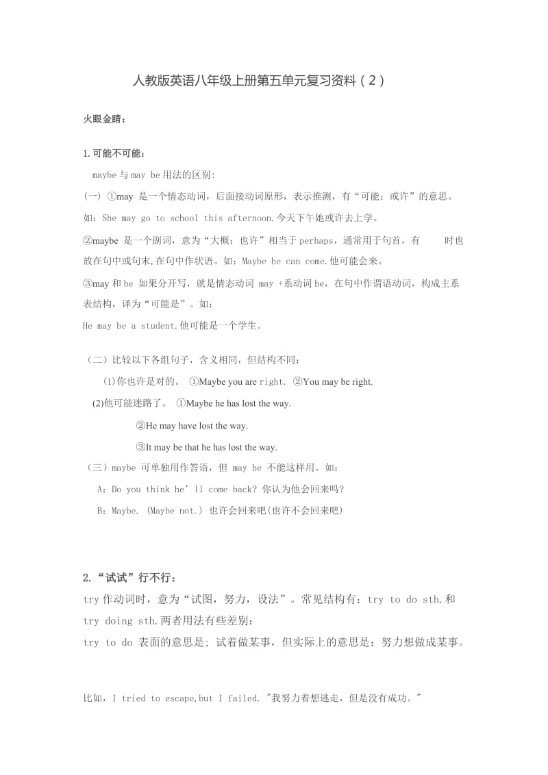 人教版英语八年级上册第五单元复习资料.doc_第1页