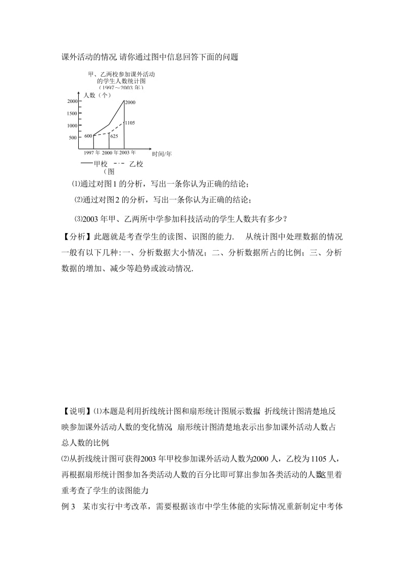 初三复习统计与概率.doc_第3页