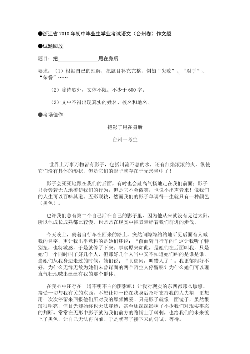 浙江省2010年初中毕业生学业考试语文作文.doc_第1页