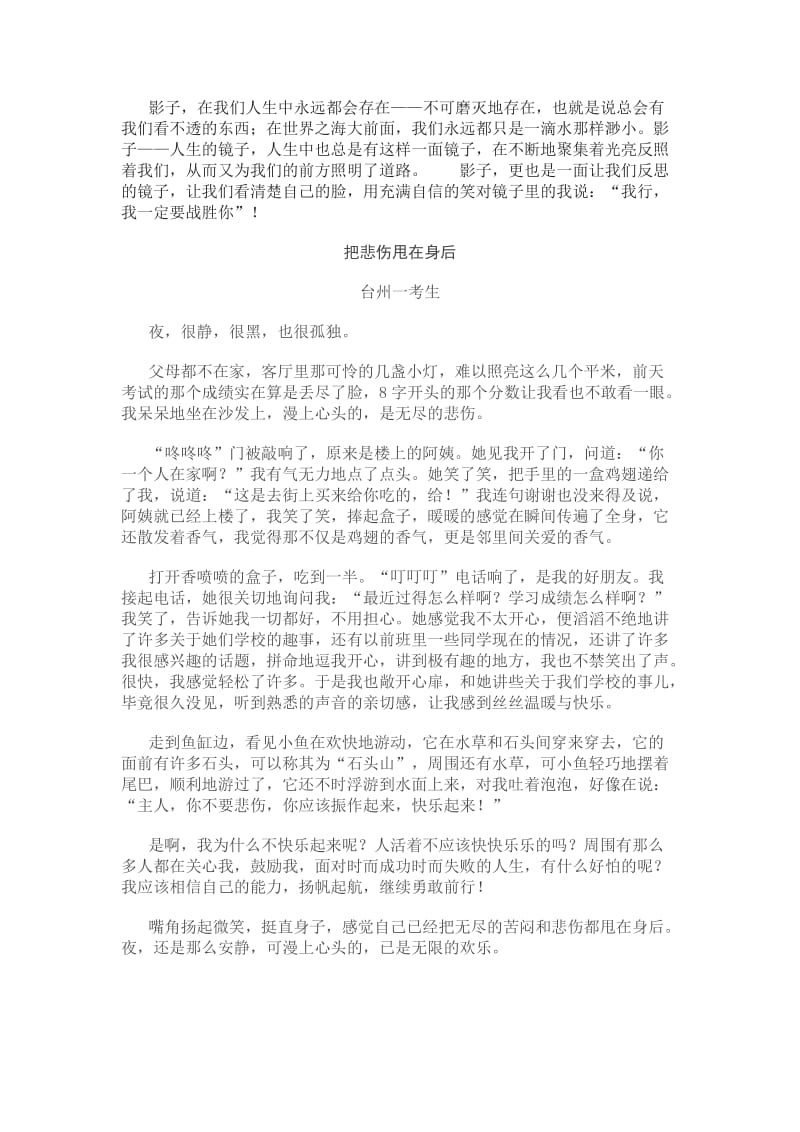 浙江省2010年初中毕业生学业考试语文作文.doc_第2页