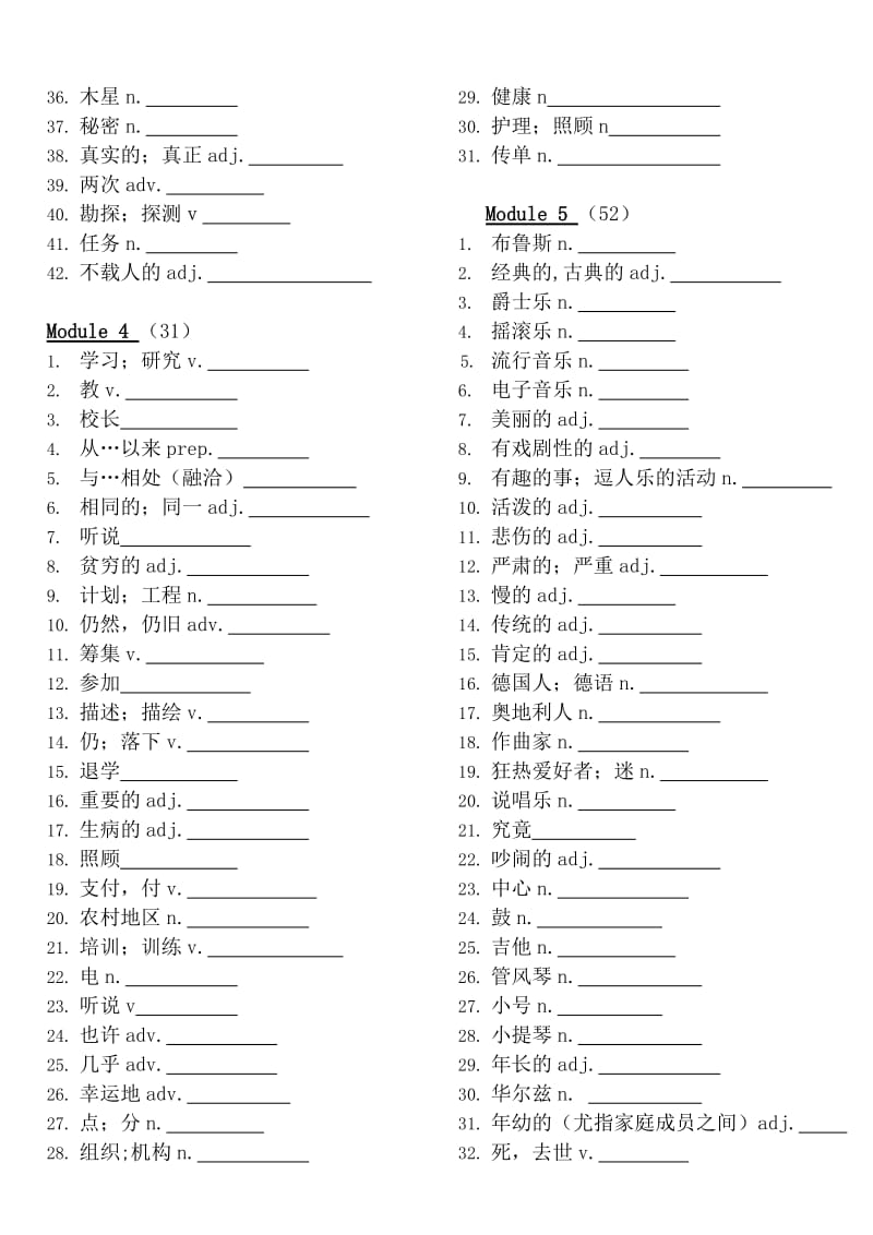 外研社新标准初一下、初二上下、初三上下单词汉译英空白.doc_第3页