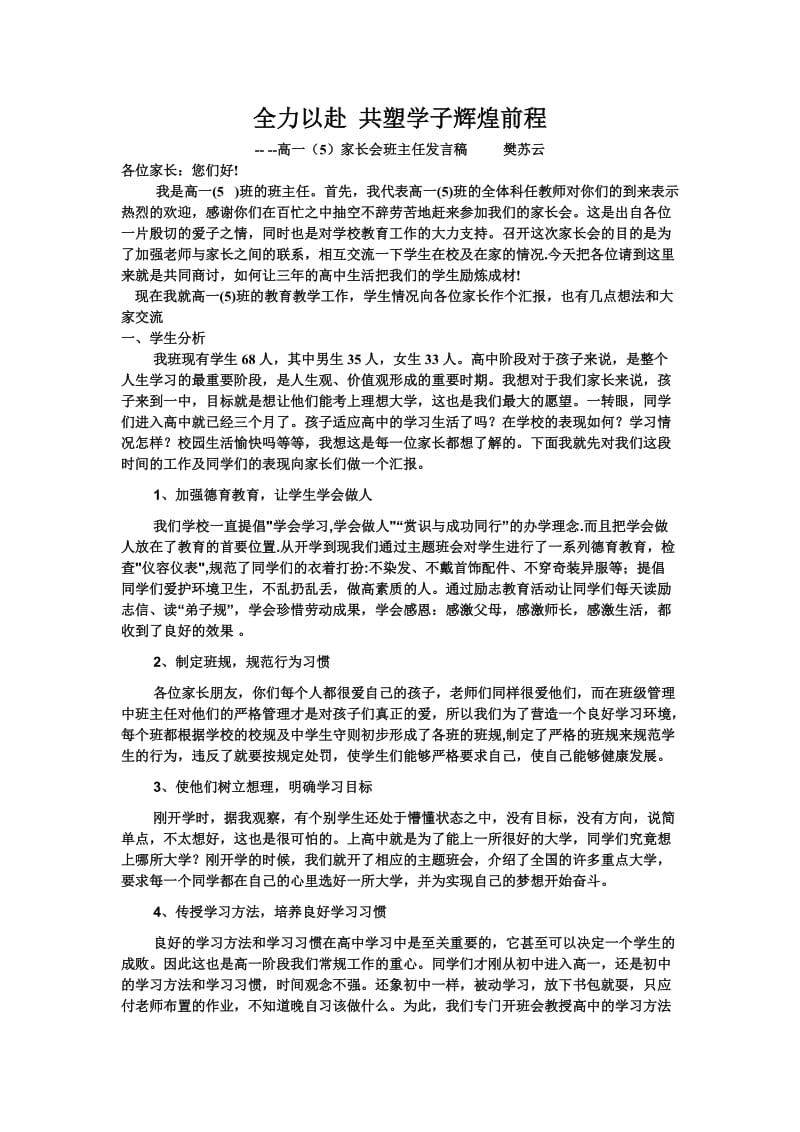 高一全力以赴共塑学子辉煌前程.doc_第1页