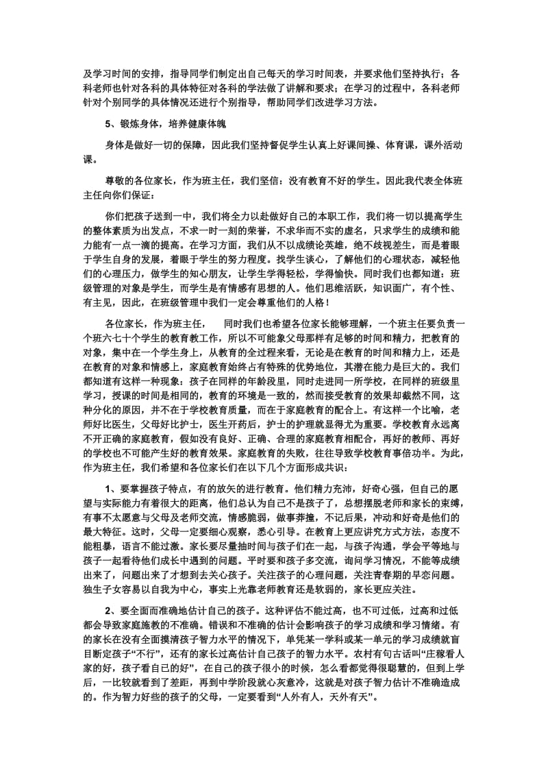 高一全力以赴共塑学子辉煌前程.doc_第2页