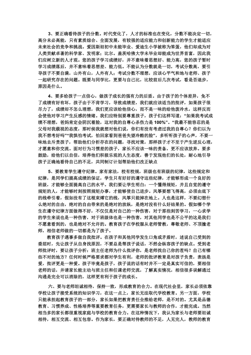 高一全力以赴共塑学子辉煌前程.doc_第3页