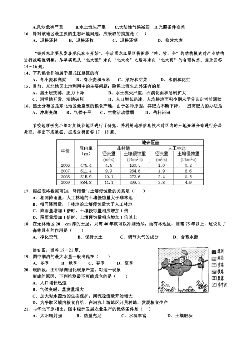 高二中国地理期末综合练习.doc_第3页