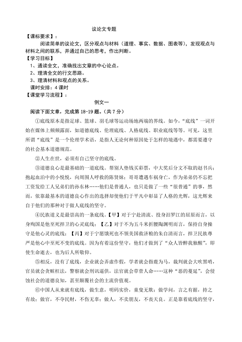 初二语文议论文导学案.doc_第1页