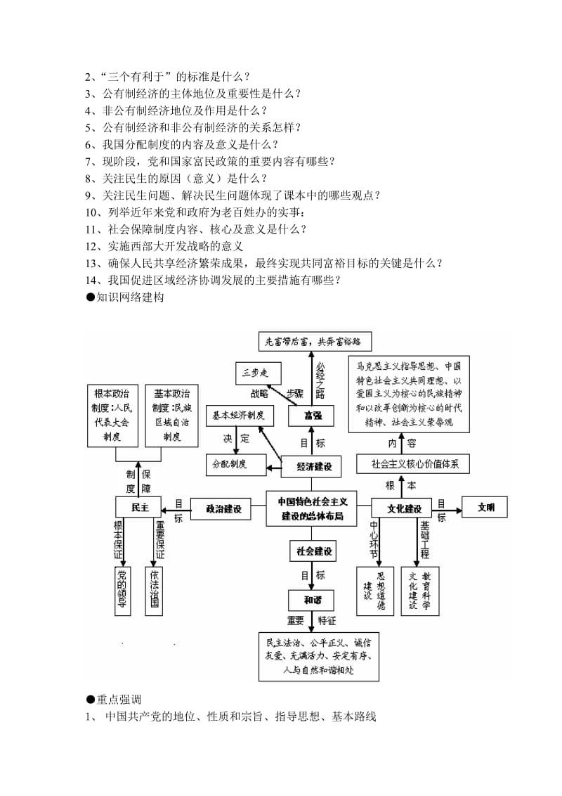 苏教版2015-2016学年九年级思想品德第四单元《情系祖国》.doc_第2页