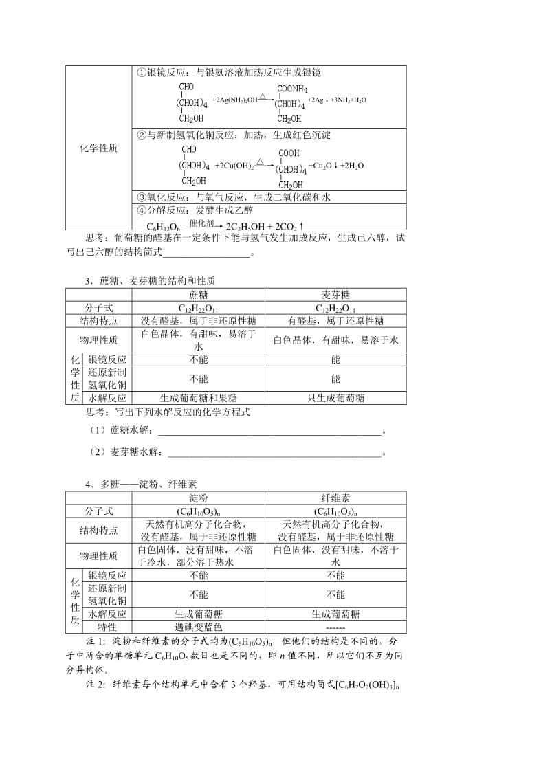 高二第七章糖油蛋OK.doc_第2页