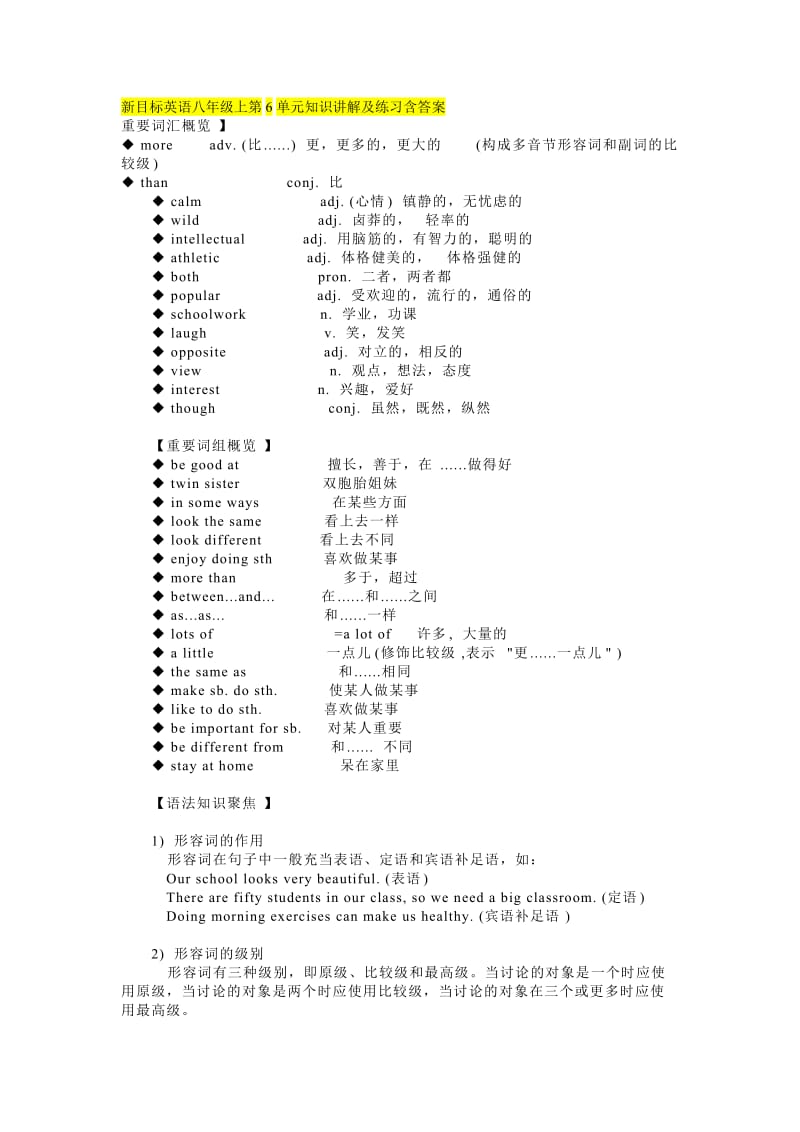 人教新目标八年级上unit6单元知识点与测试.doc_第1页