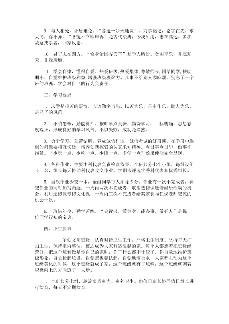 八年级三班班级公约.doc_第2页