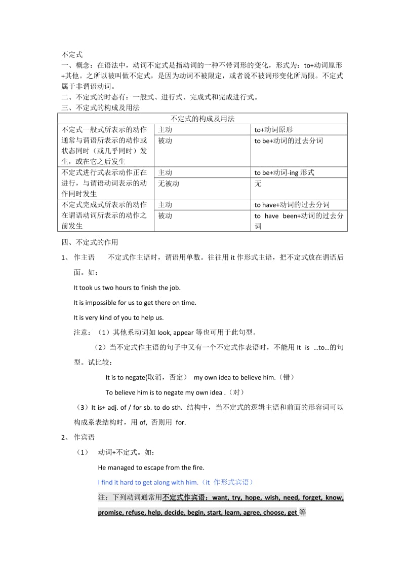 高一必修三重点难点-不定式.doc_第1页