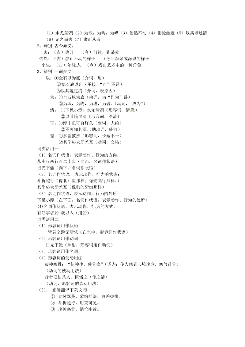 山东省枣庄市峄城区吴林街道中学八年级语文上册5小石潭记学案.doc_第2页