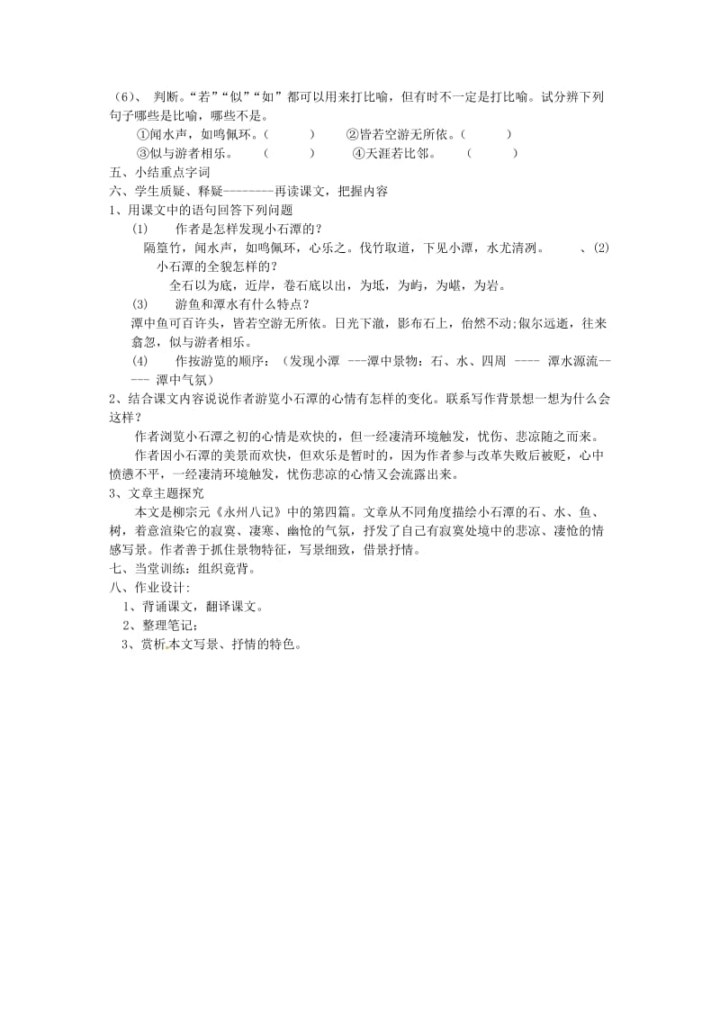 山东省枣庄市峄城区吴林街道中学八年级语文上册5小石潭记学案.doc_第3页