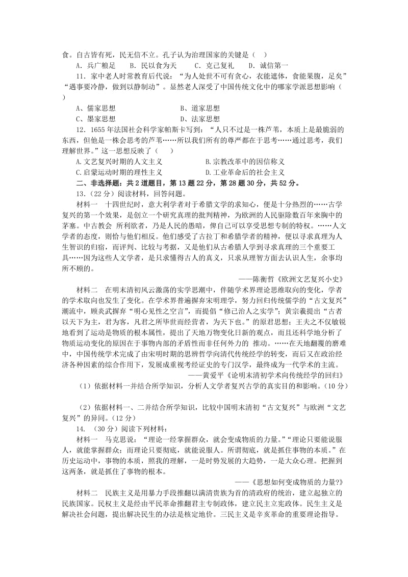 高二历史寒假作业.doc_第2页