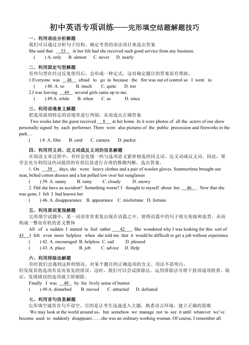 初中提优完形填空技巧.doc_第1页