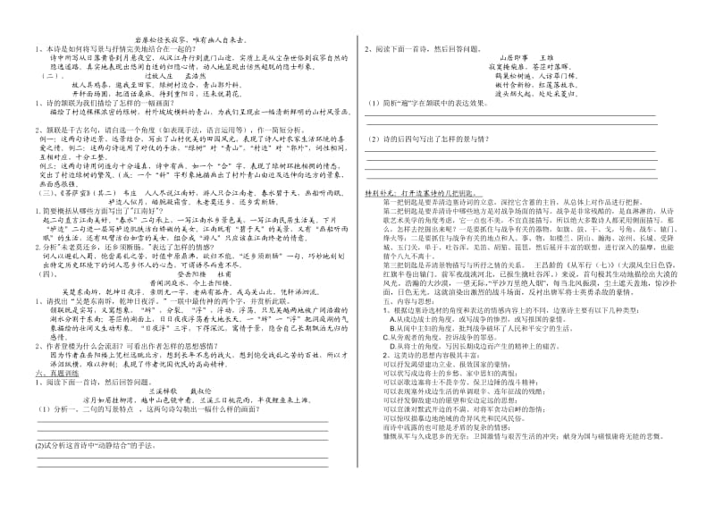 高三山水田园诗导学提纲4.4(1050).doc_第2页