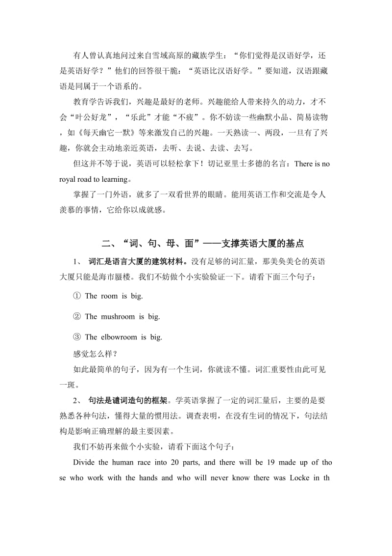 高中生发展性学习方法系列讲座高中英语和高中数学.doc_第2页