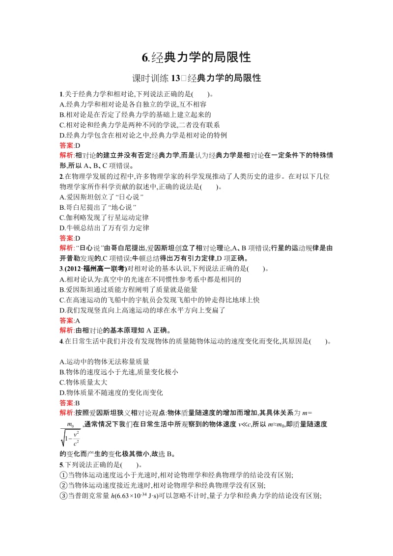 高一物理必修二全套分章节练习.doc_第1页