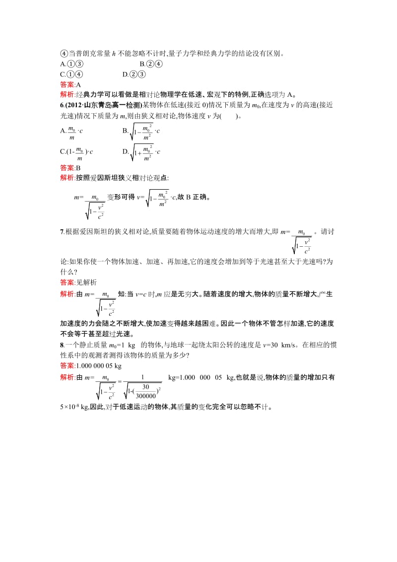 高一物理必修二全套分章节练习.doc_第2页