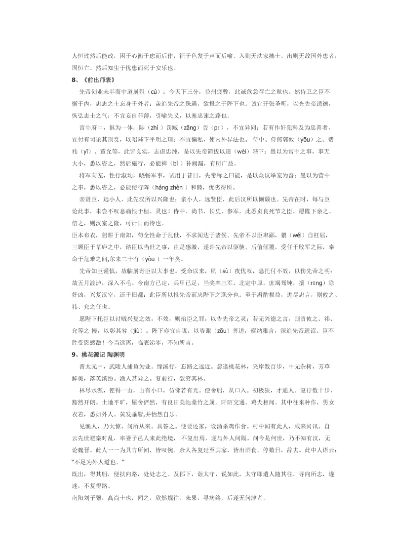 沪教版初中新教材古诗文背诵篇目.doc_第2页