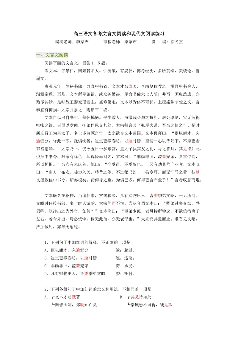 高三语文备考文言文阅读和现代文阅读练习.doc_第1页