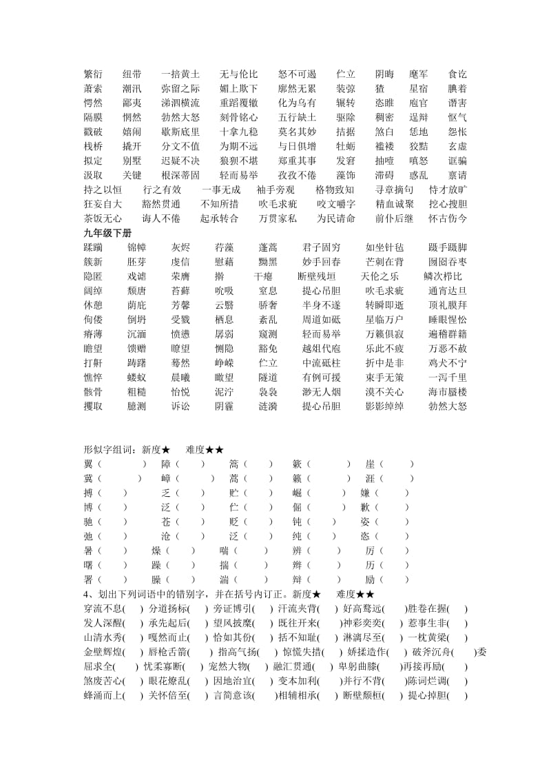 初三生字字形总复习.doc_第3页