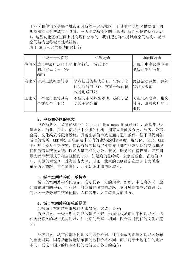 高一地理城市的空间结构与城市化学法指导(一).doc_第3页