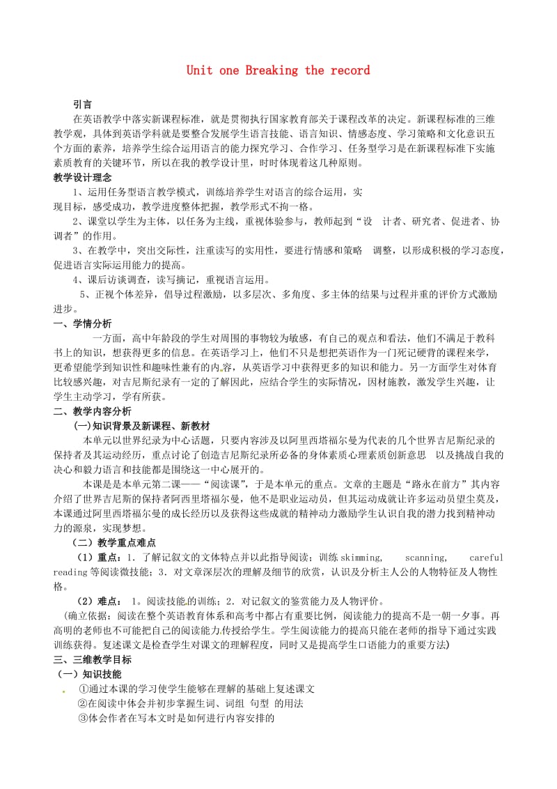 高中英语Unit1Breakingrecords教学设计新人教版选修.doc_第1页