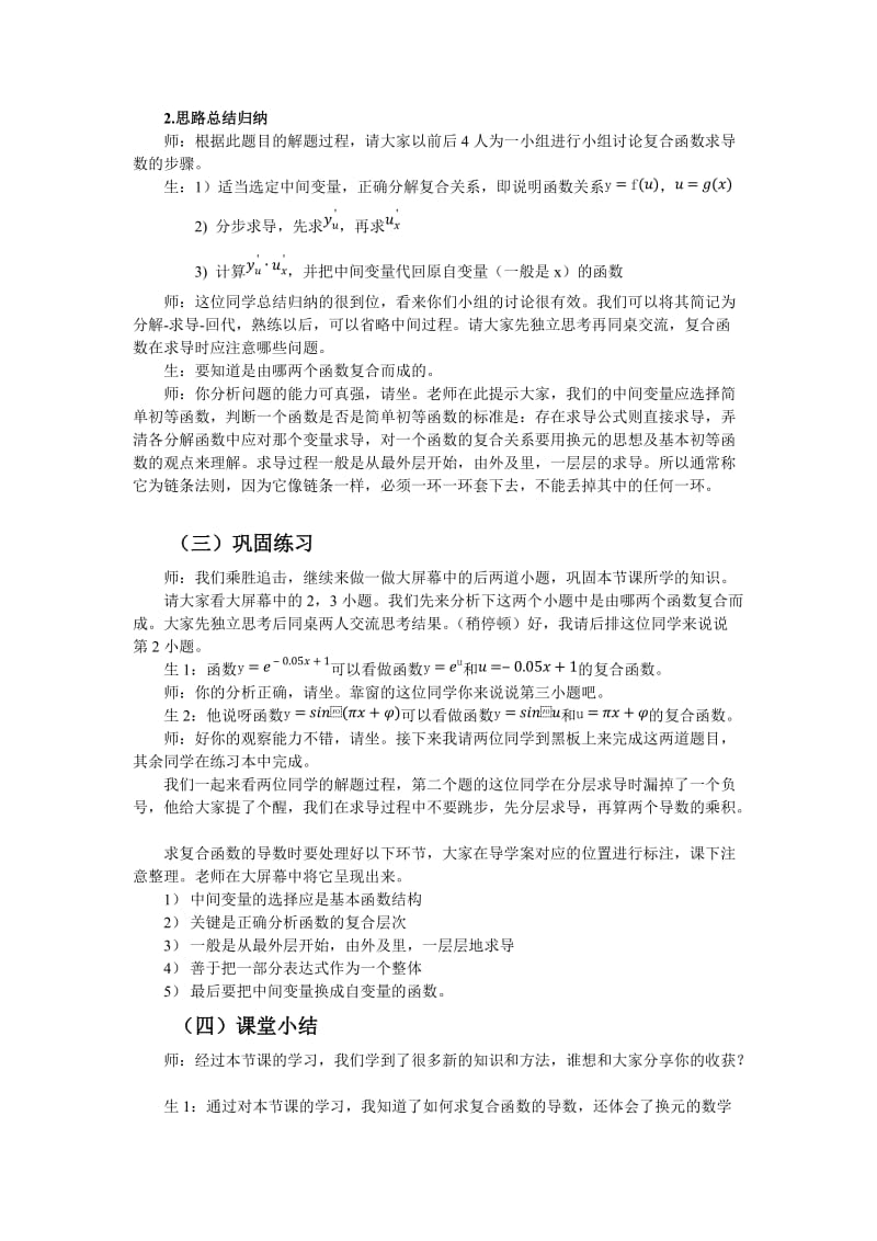 14.《复合函数求导例题》逐字稿_第2页